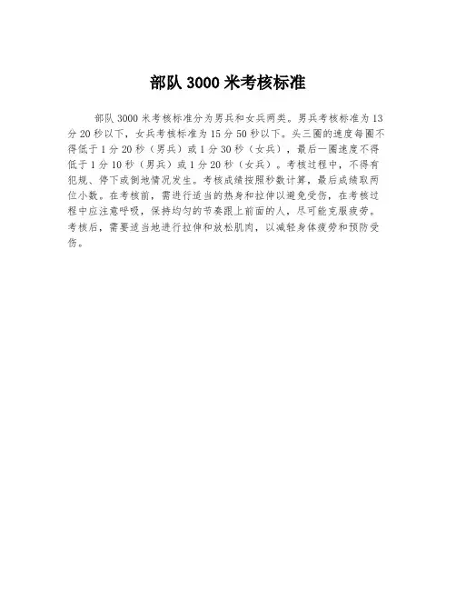 部队3000米考核标准