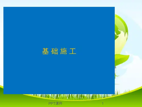 变电站土建施工  ppt课件