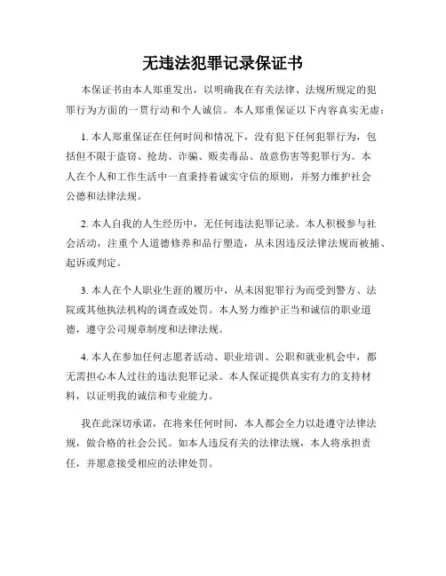 无违法犯罪记录保证书