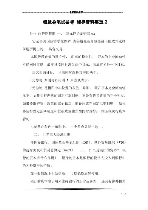 银监会笔试备考 辅导资料整理2