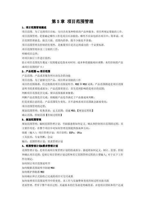 第5章 项目范围管理