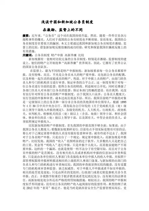 中国和新加坡公务员制度在监督、激励上的不同