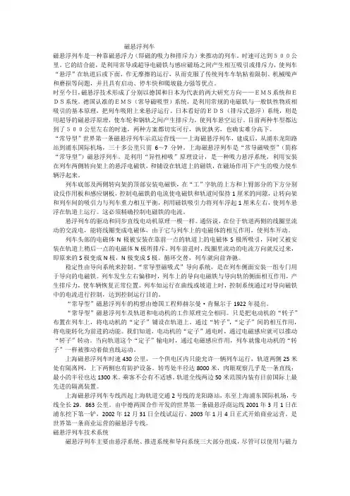 磁悬浮列车
