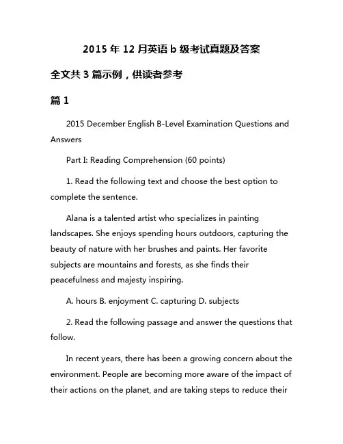 2015年12月英语b级考试真题及答案