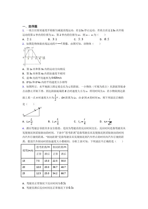 新人教版高中物理必修一第二章《匀变速直线运动的研究》测试卷(答案解析)