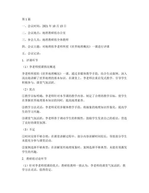 地理教研组评课记录(3篇)