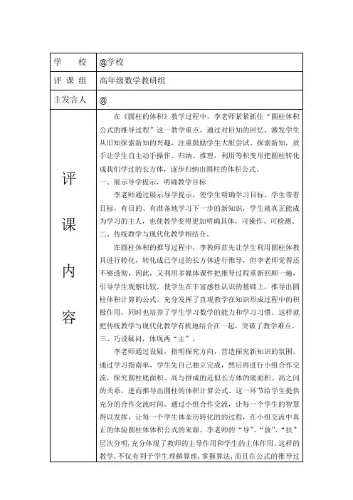 《圆柱的体积》评课稿
