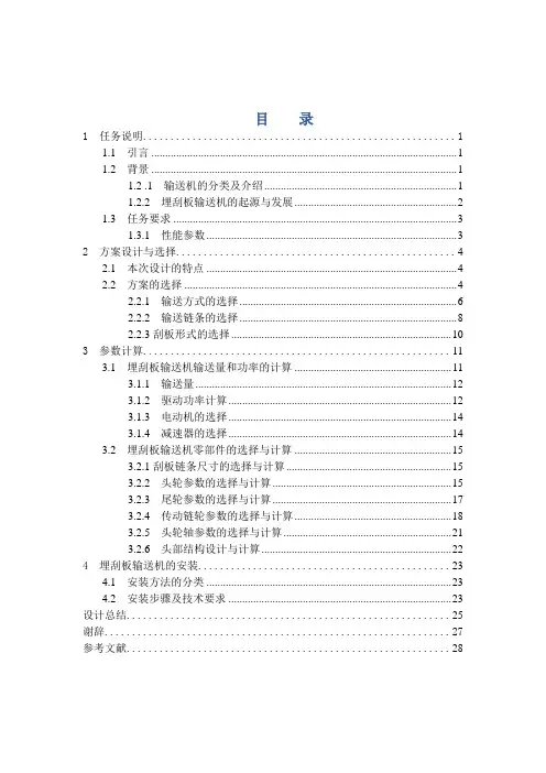 MS40型埋刮板输送机设计说明书