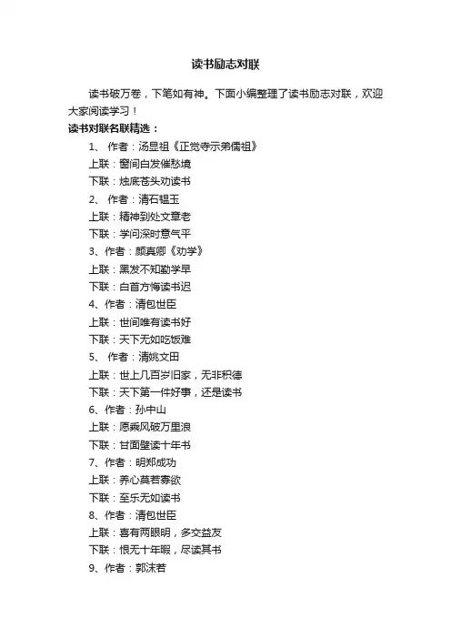 读书励志对联
