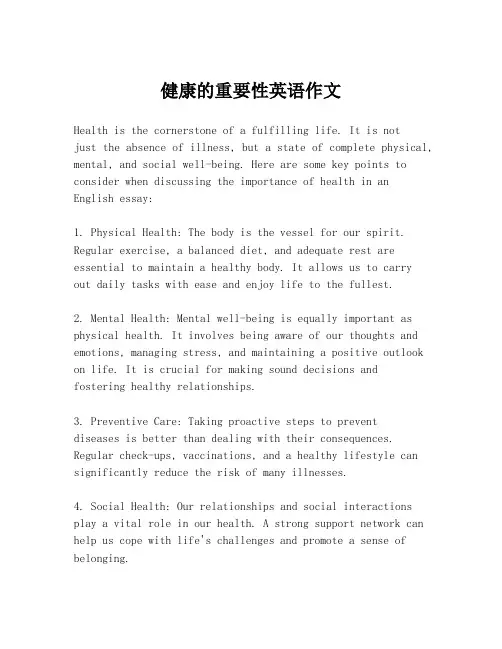 健康的重要性英语作文