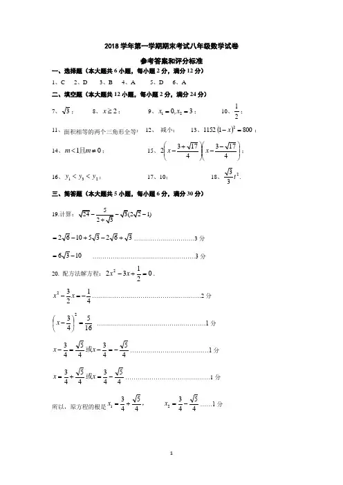 2018学年第一学期期末考试八年级数学试卷参考答案_736