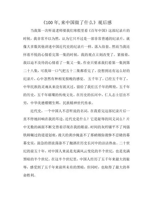 《100年,来中国做了什么》观后感