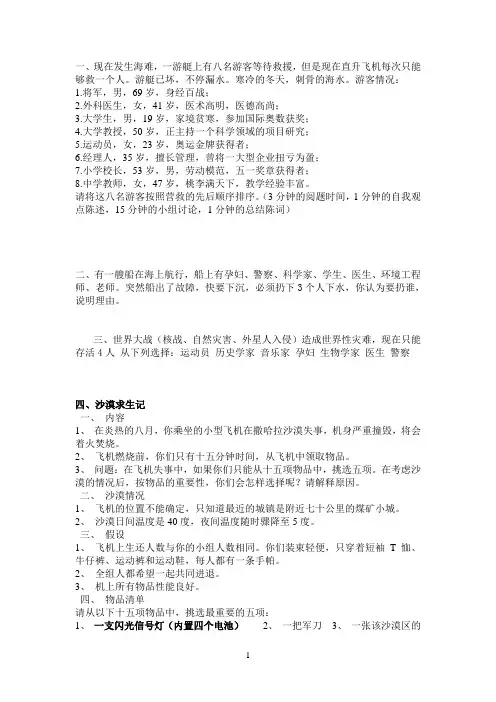 全球前500强外企面试---无领导小组讨论