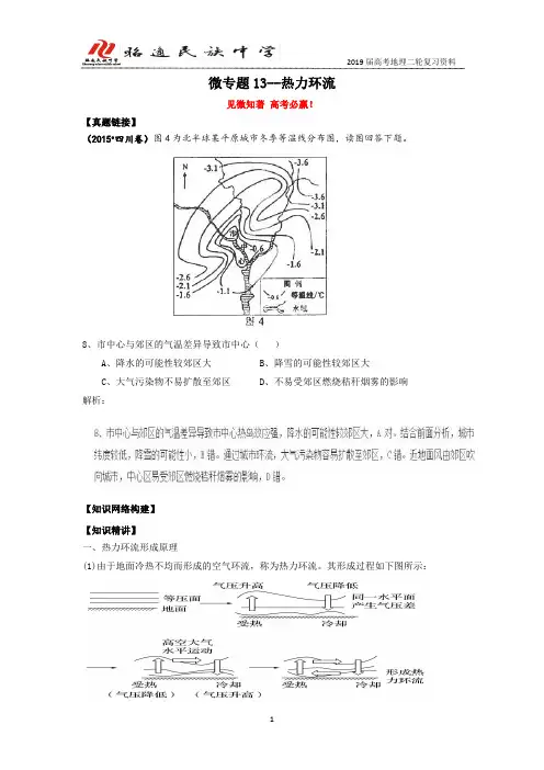 二轮复习微专题--13：热力环流