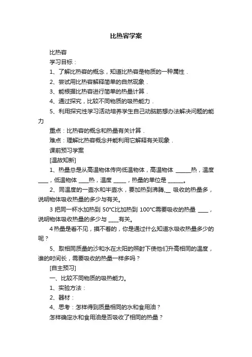 比热容学案