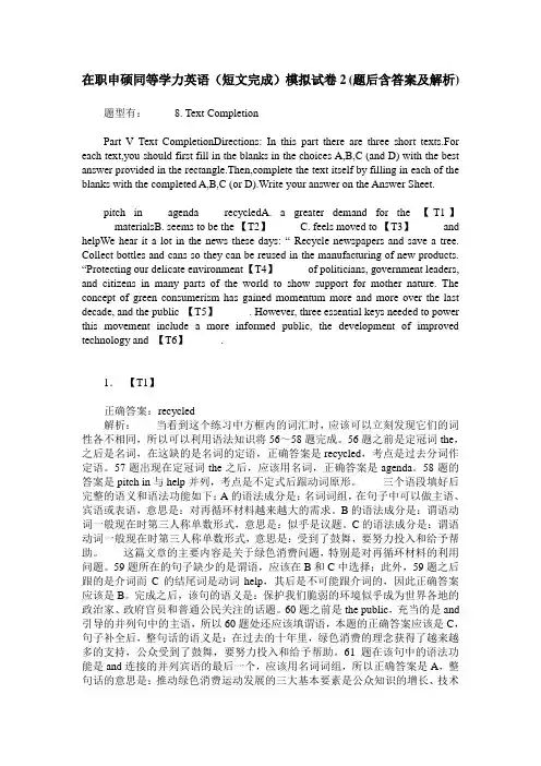 在职申硕同等学力英语(短文完成)模拟试卷2(题后含答案及解析)
