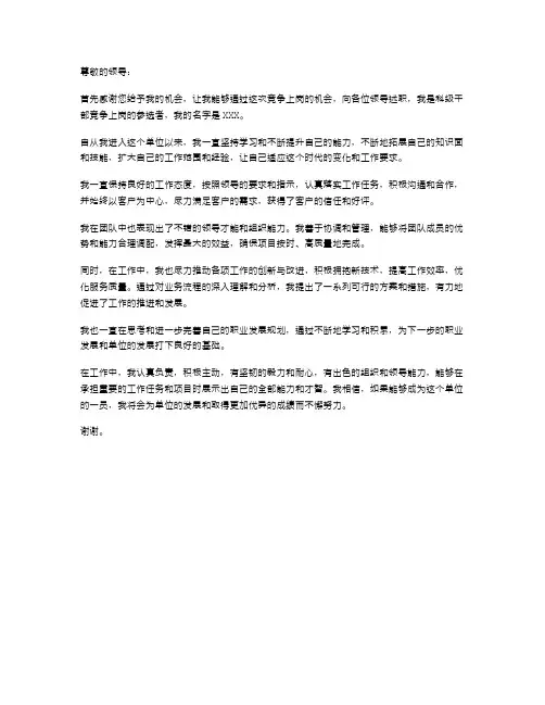 科级干部竞争上岗述职报告