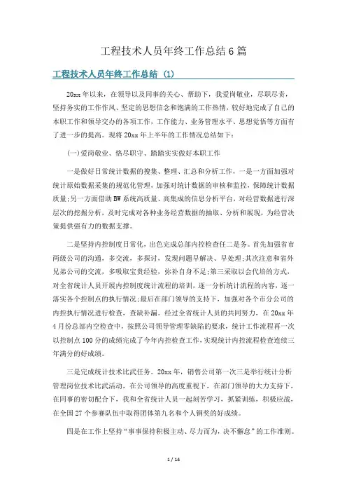 工程技术人员年终工作总结6篇