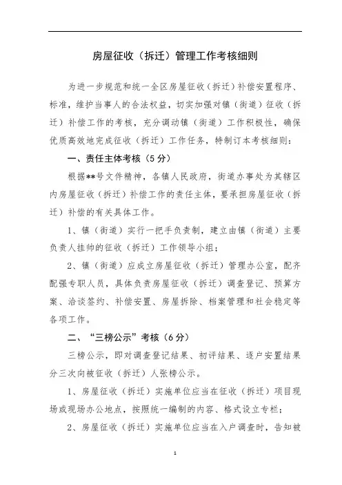 房屋征收(拆迁)管理工作考核细则