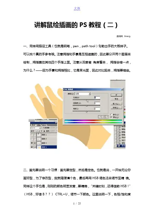 讲解鼠绘插画的PS教程(二)