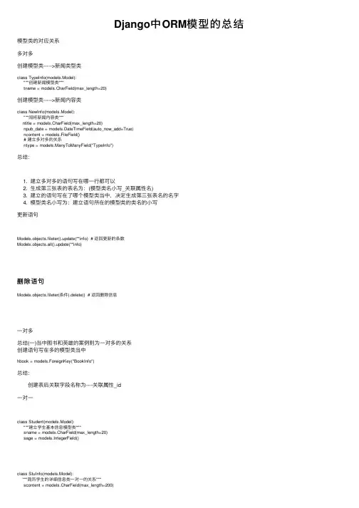 Django中ORM模型的总结