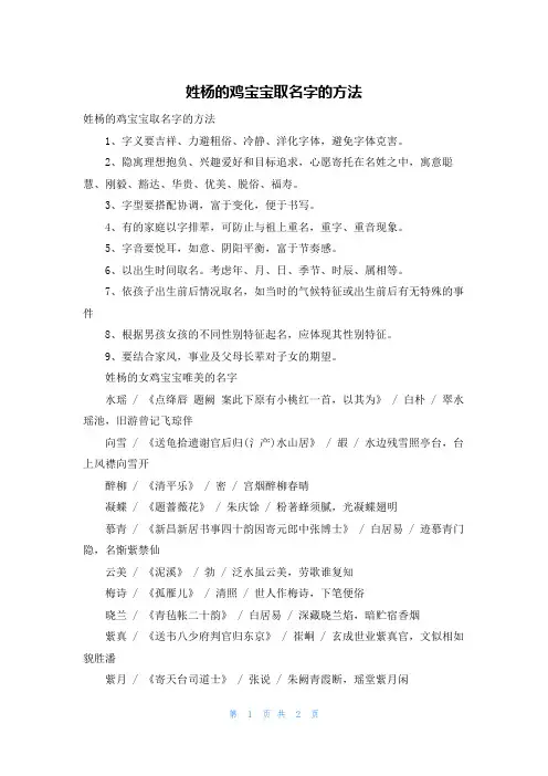 姓杨的鸡宝宝取名字的方法