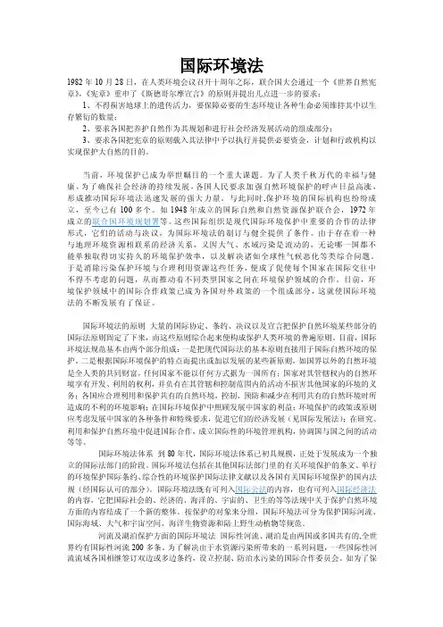 国际环境法——精选推荐