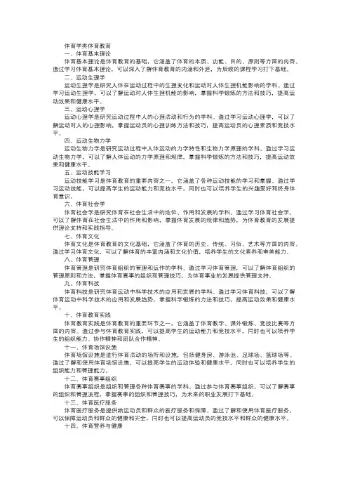 体育学类体育教育