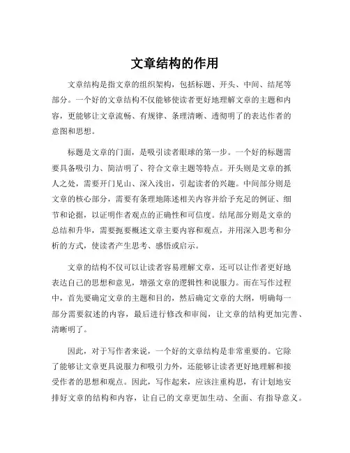 文章结构的作用