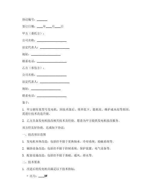发电机技改技术协议书模板