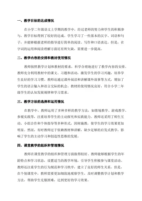 小学二年级语文上学期期末教学质量分析