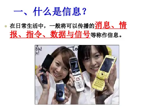 人教版生物必修三《生态系统的信息传递》_ppt 共34页