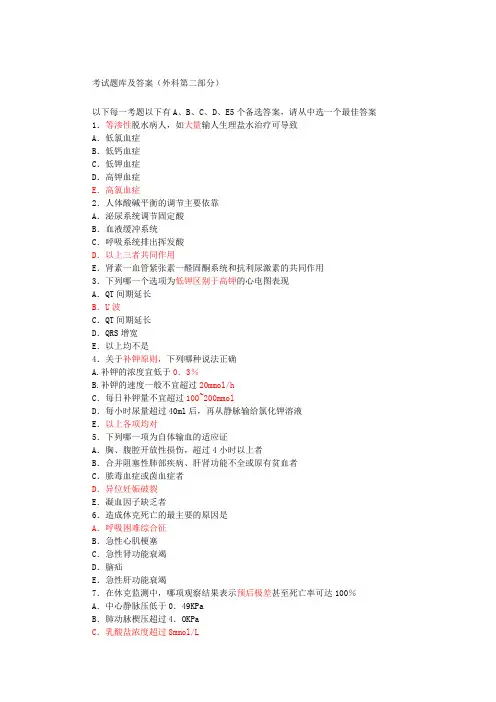 外科学考试题库及答案_非常给力版