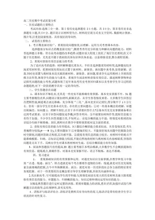 高二历史期中考试质量分析