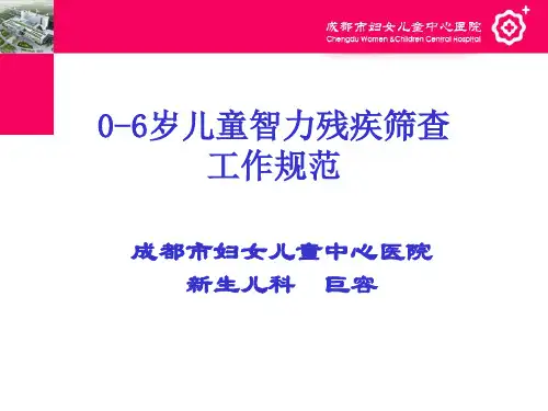 0-6岁儿童智力筛查
