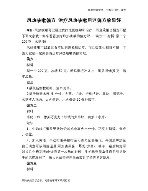 风热咳嗽偏方 治疗风热咳嗽用这偏方效果好