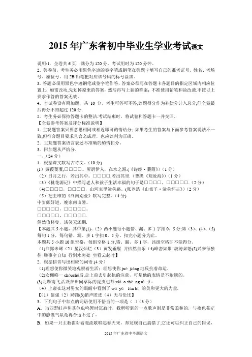 2015年广东中考语文试卷及答案