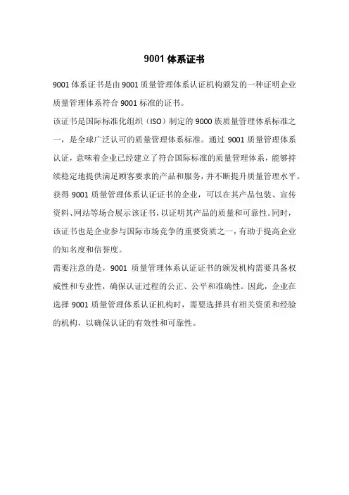 9001体系证书