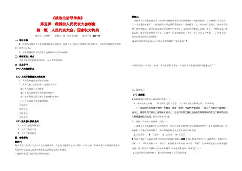 人民代表大会：国家权力机关导学案(学生版)