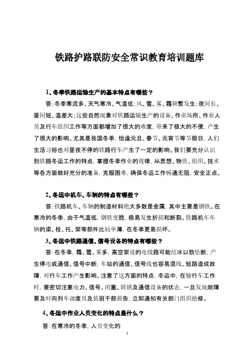 护路联防安全常识问答题