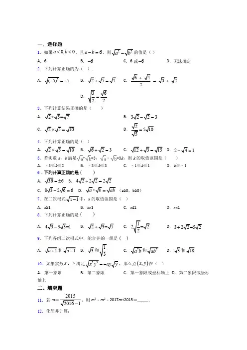 初中数学数学二次根式的专项培优练习题(含答案