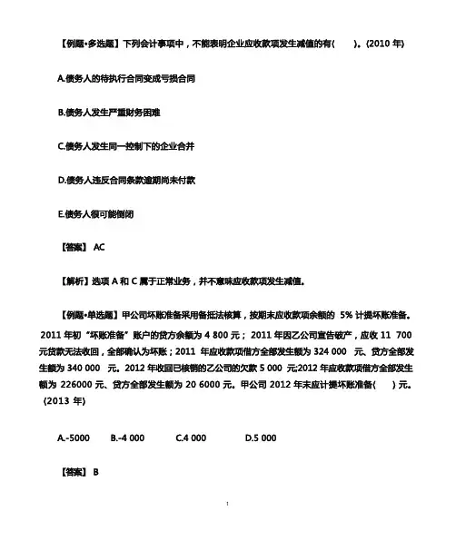 会计例题答案