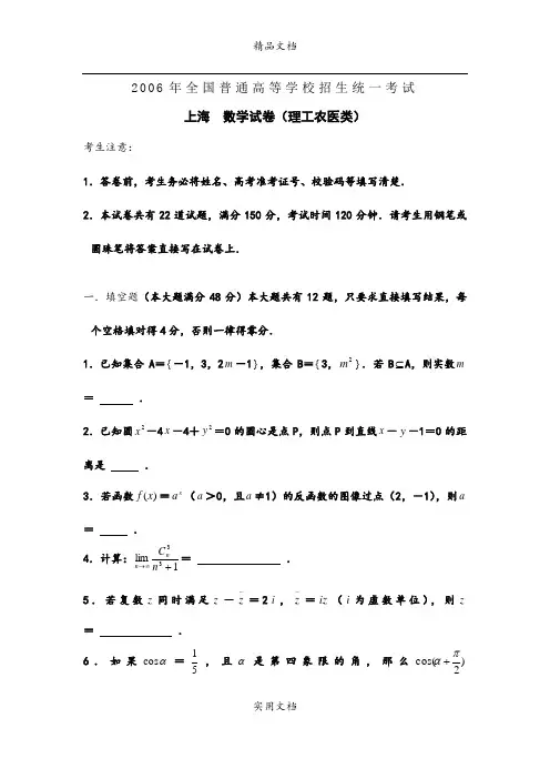 2006年普通高等学校招生全国统一考试(上海卷.理)含答案