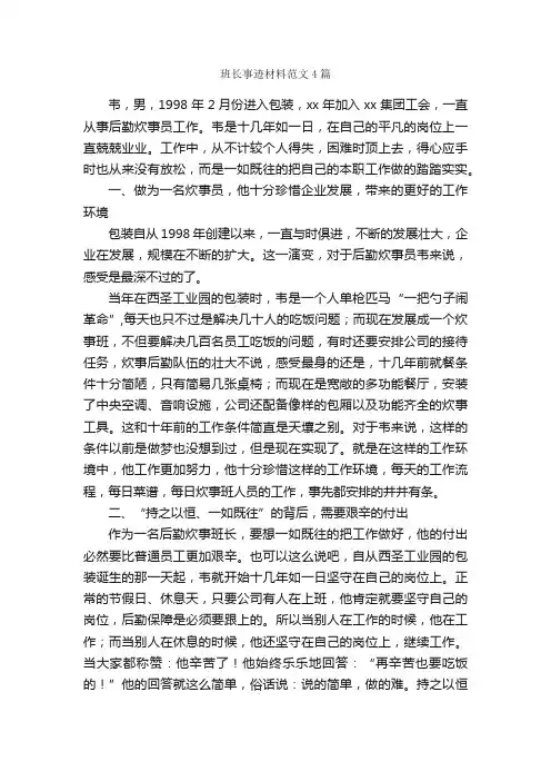 班长事迹材料范文4篇_事迹材料_