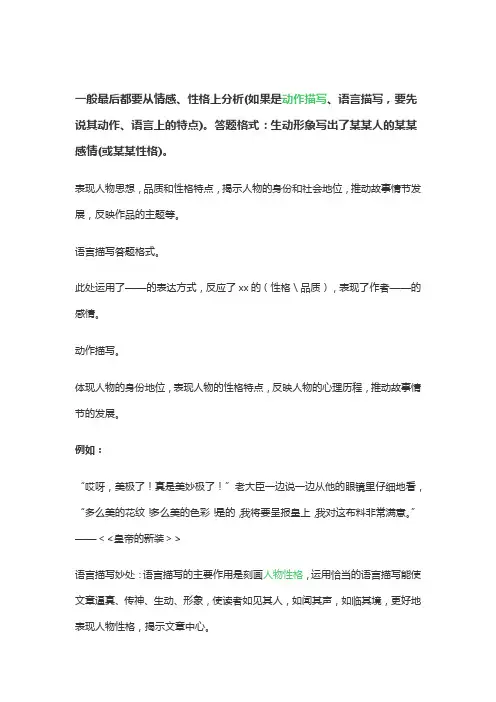 语言描写的作用答题格式