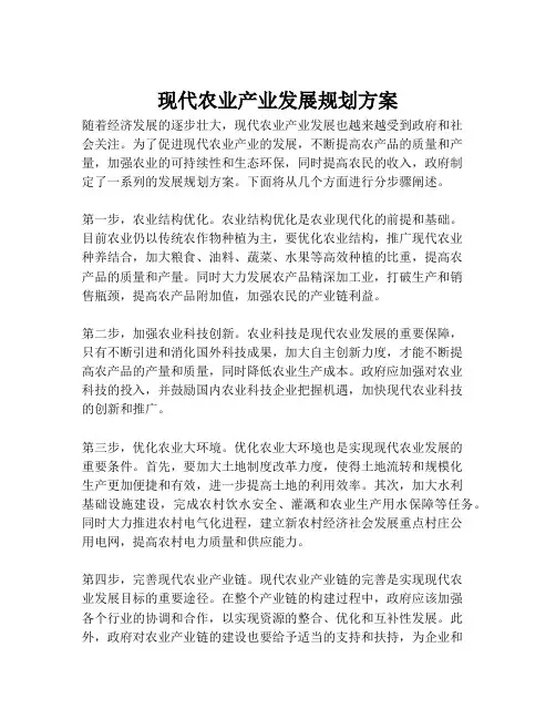 2023-现代农业产业发展规划方案-1