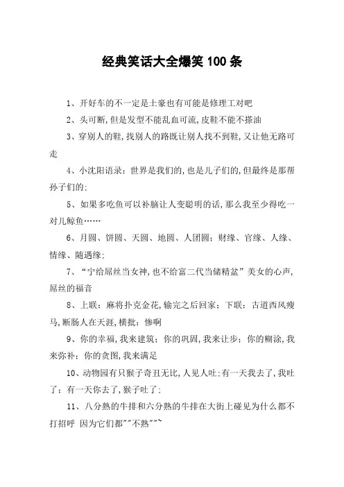 笑话大全爆笑条