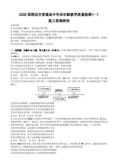 2025届广东省清远市高三上学期第一次模拟考试思想政治试题(含解析)