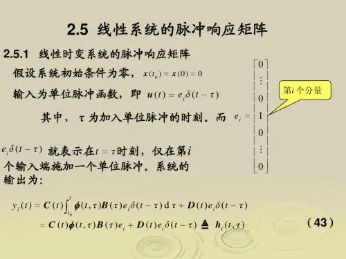 2-3 脉冲响应及离散系统