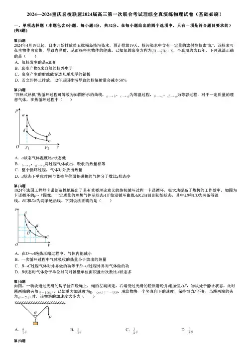 2024—2024重庆名校联盟2024届高三第一次联合考试理综全真演练物理试卷(基础必刷)